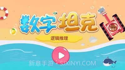 数字坦克v1.0.28截图