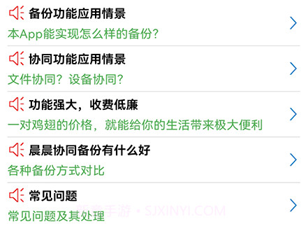 晨晨协同备份v1.1.25截图