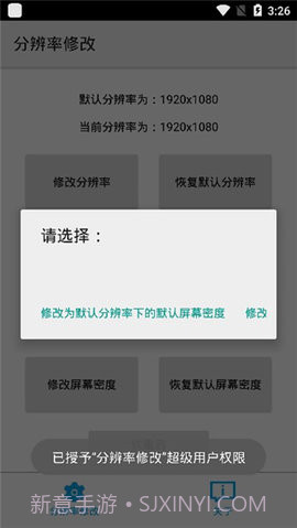 分辨率修改手表版1.1.15截图