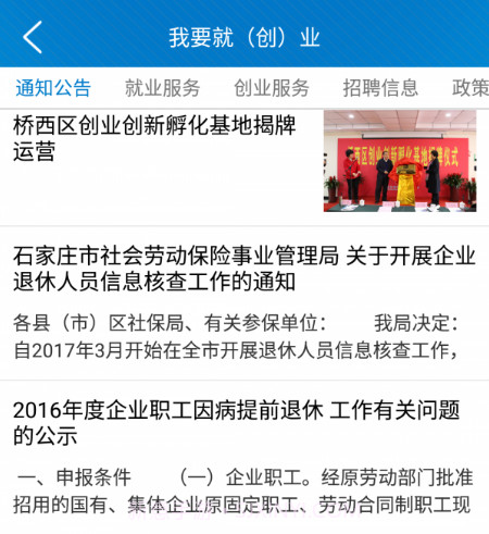 桥西人社v1.2.25截图