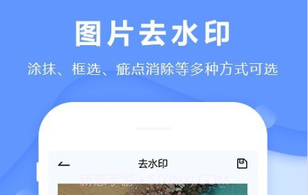 图片去水印v1.1.24截图