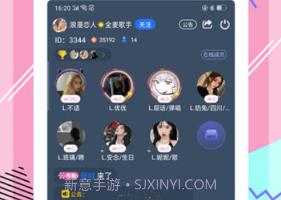 声恋语音v1.4.20截图
