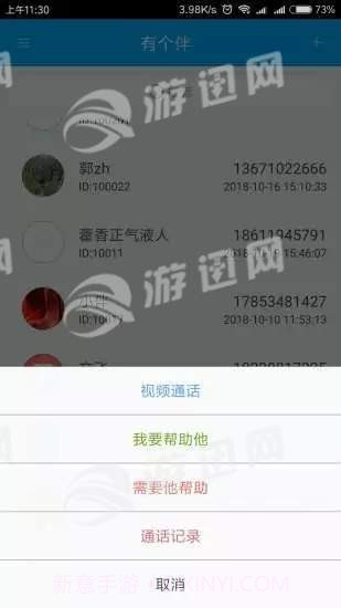 有个伴v2.40截图