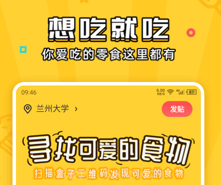 舍友零食盒子v2.0.24截图