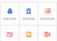 qq图片恢复appv1.17截图