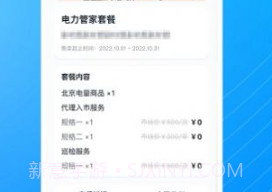 电能购销v1.0.19截图