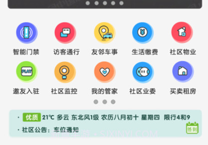 焕享家v1.0.1.21截图