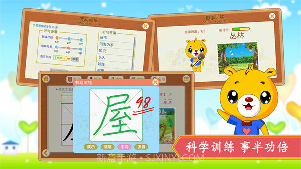 小学语文识字自定义版4.5.233截图