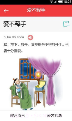 小学生成语词典(小学生成语词典三年级)V3.5.5 安卓正式版V3.5.19截图