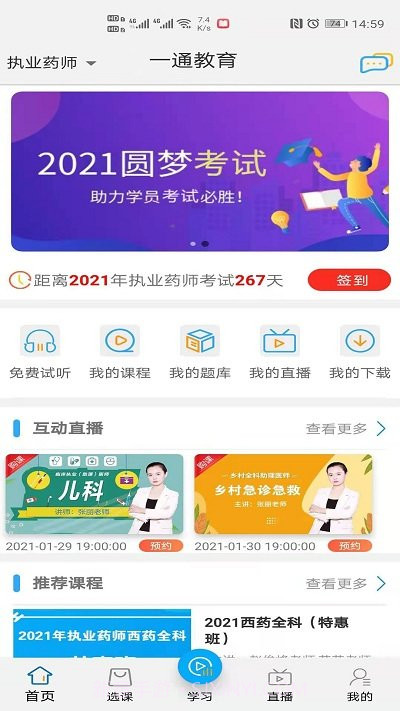 一通教育4.106截图