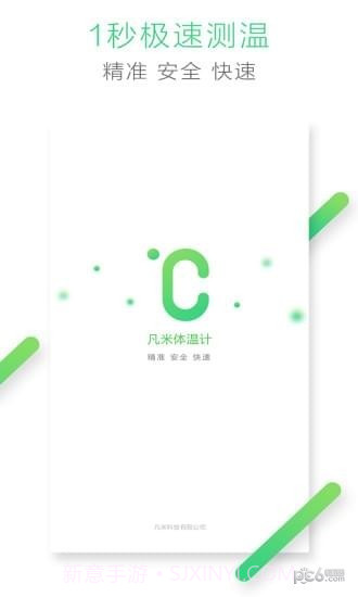 凡米体温计安卓v2.32截图