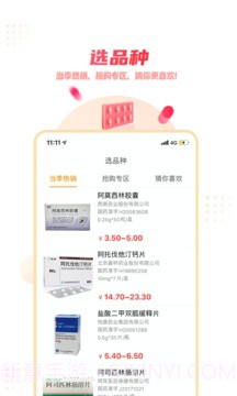 药品终端网官方版v4.2.35截图