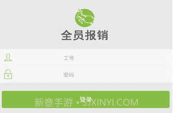 全员报销v2.1.20截图