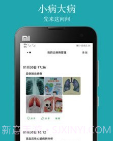 小医号v1.0.24截图