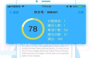 批改网V1.8.18截图