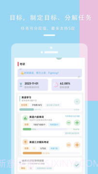 做个目标2026最新版v1.3.1截图