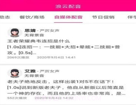 浪云配音v1.0.1.28截图