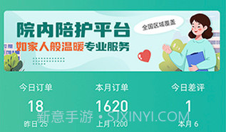 小易陪护工作端v1.2.18截图