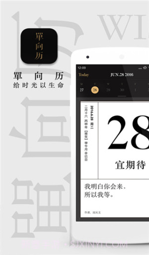 单向历纯净版v3.2.2截图