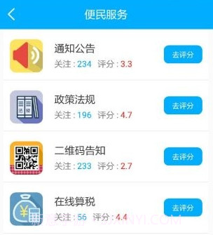 湖南智慧税务V2.0.24截图
