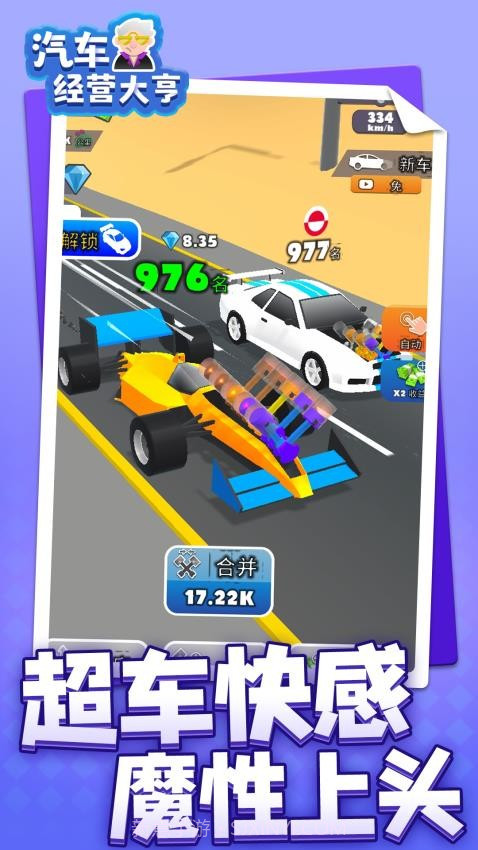 汽车经营大亨移植版v1.1.7截图