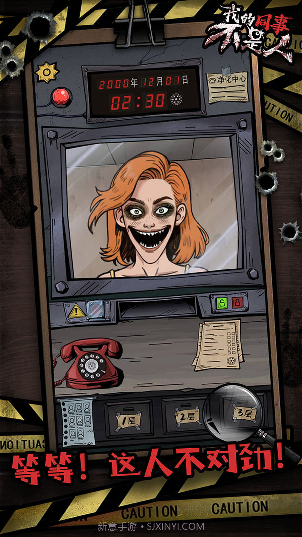 我的同事不是人正版1.0截图