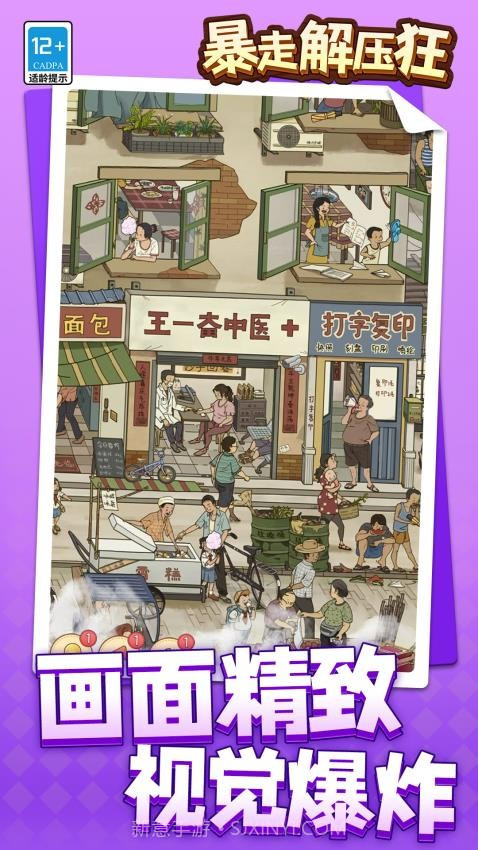 暴走解压狂正版v1.1.6截图