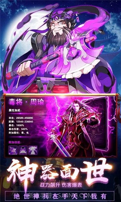 三国我做主v2.0.18截图