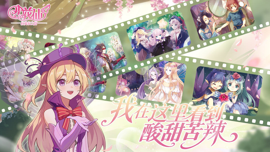 小花仙：拉贝尔之约测试版1.0.0截图