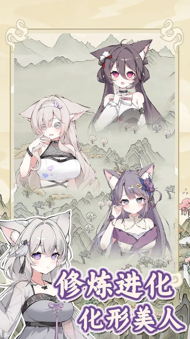 狐仙美人养成日记国际版1.0.0截图