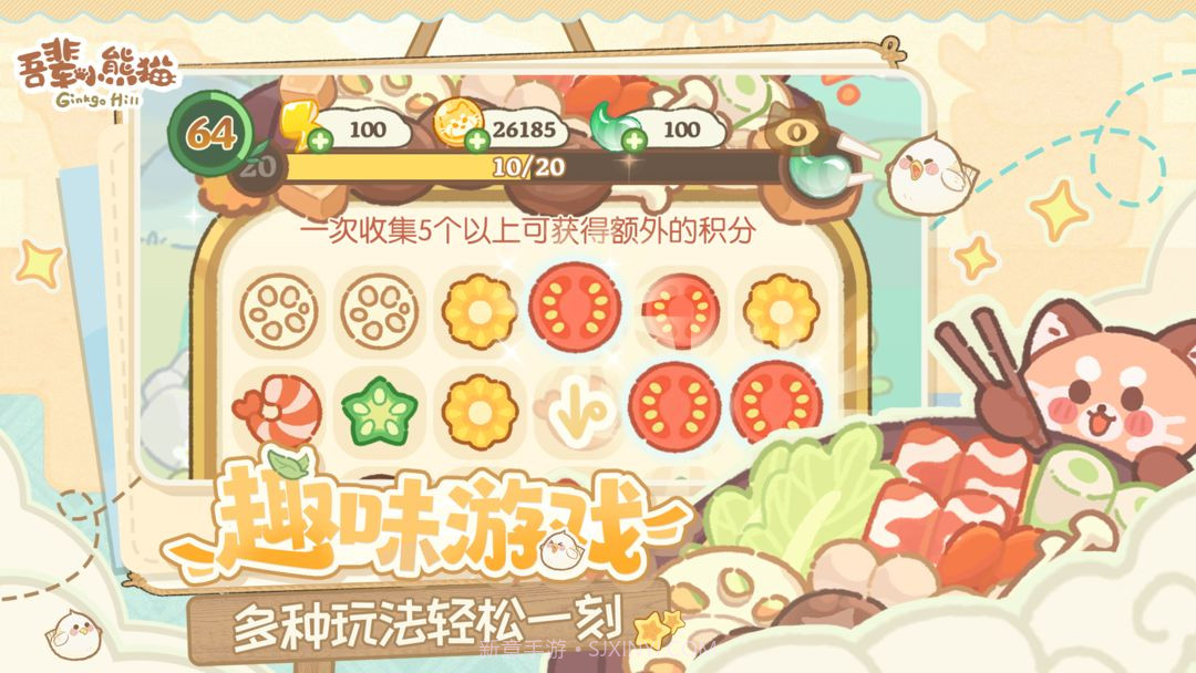 吾辈小熊猫修改版1.0截图