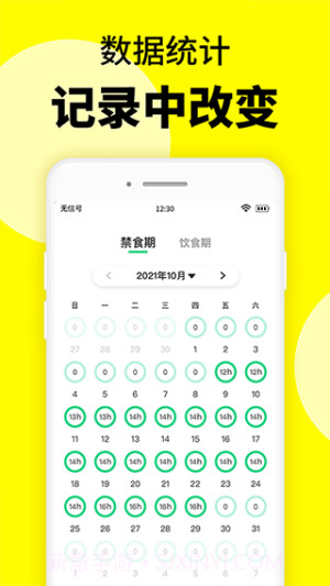 轻断食辟谷官方版v1.3.2截图