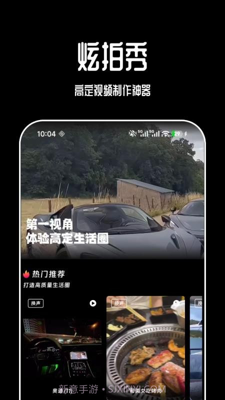 炫拍秀纯净版v1.3.2截图