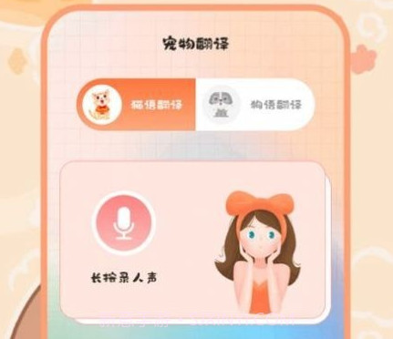 猫语翻译师v3.0.24截图