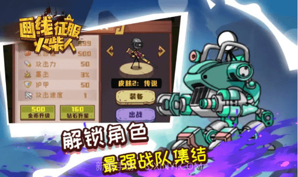 画线征服火柴人移植版v1.0截图