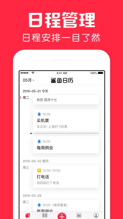鲨鱼日历安卓正版v1.11.0截图
