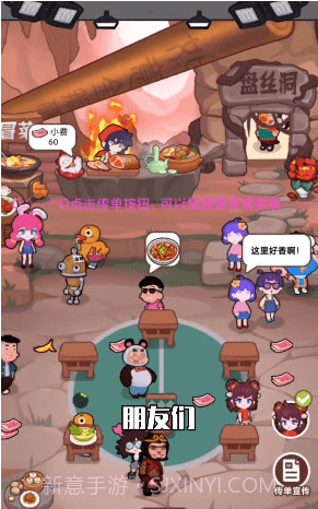 我在横店开餐馆v1.24截图