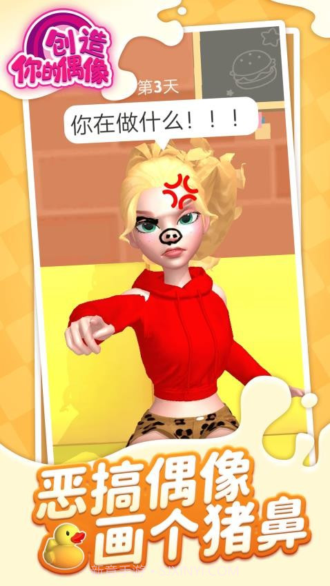 创造你的偶像单机版v1.1.9截图