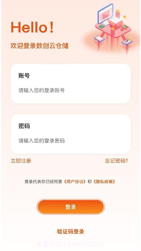 数创云仓正式版v1.1.8截图