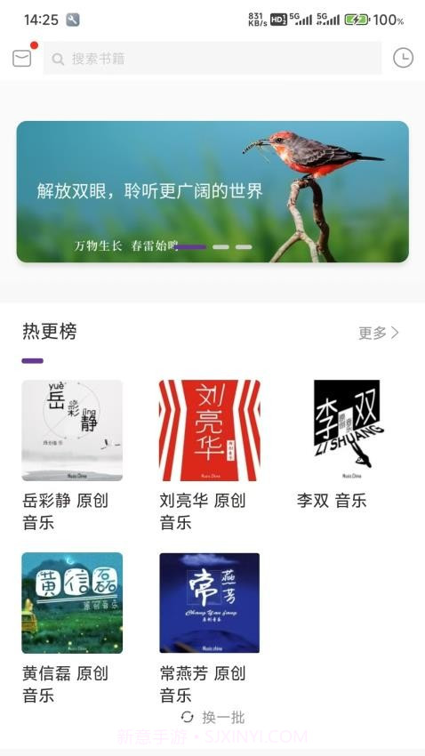 悦声听书官方正版v1.1.7截图