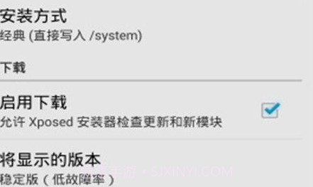 Xposed Installerv3.1.18截图