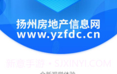 扬州房地产信息网v2.20截图