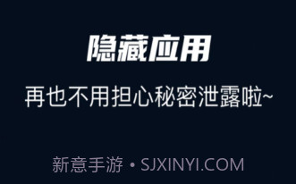 隐藏应用管家v1.20截图