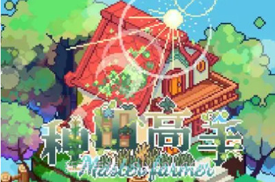 种田高手v5.0.21截图