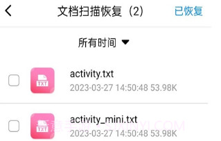 隐藏照片恢复安卓v1.2.18截图
