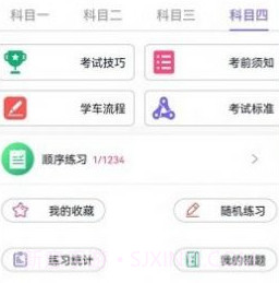 考考驾照v1.0.26截图