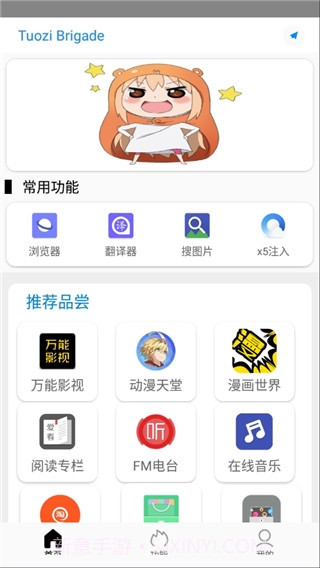 Tuozi Brigade高级会员版2.96截图