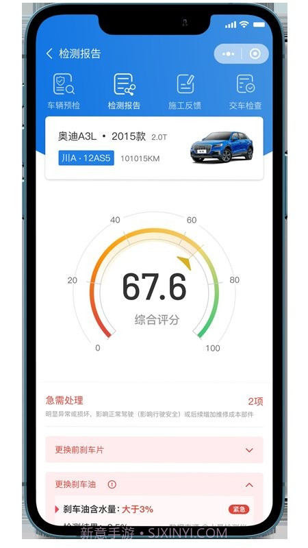 知车智检纯净版v4.5.11截图