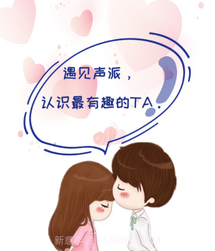 声派交友v1.5.25截图