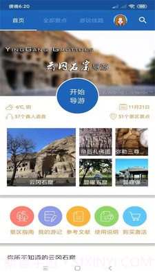 云冈石窟语音讲解3.3.13截图